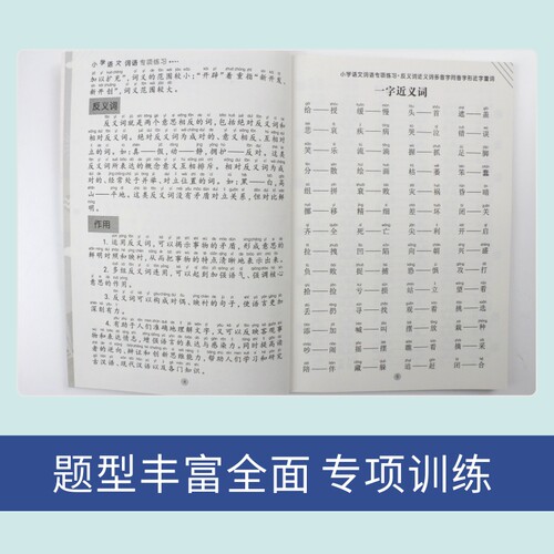小学生语文词语专项练习近义词反义词辨析1-6年级多音字量词重叠词训练优美句子积累晨读阅读摘抄本带拼音三年级二年级成语大全-图3