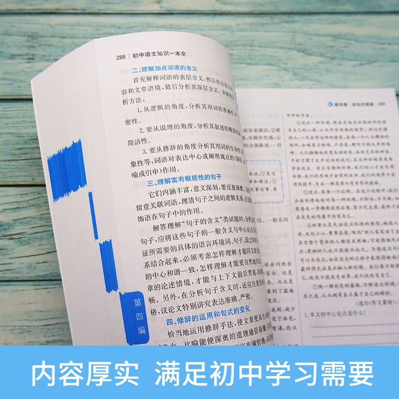 新版初中语文知识一本全基础知识手册初一二三全套中学教辅七八九年级辅导书中考复习资料古诗文文言文阅读理解专项训练-图1