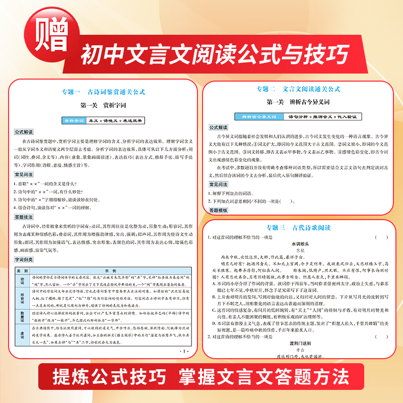 初中文言文全解一本通2024人教版必背古诗词和文言文初一二三语文古诗文138篇译注与赏析七八九年级中考阅读理解专项训练完全解读 - 图1