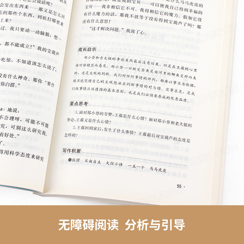 宝葫芦的秘密张天翼著四年级阅读课外书必读上下册曹文轩儿童文学全集正版小学生课外阅读书籍必读9-12岁童话故事书五六年级书目-图1