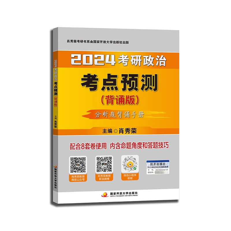 备考2025肖秀荣考研政治考点预测背诵版 肖秀荣考点预测2024肖秀荣考研政治形势与政策 肖秀荣形势与政策可搭配肖秀荣