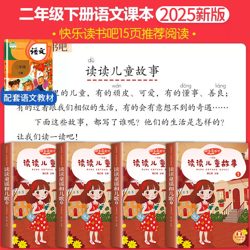 读读儿童故事二年级下册必读的课外书快乐读书吧二年级阅读课外书全套老师推荐读童话故事七色花愿望的实现神笔马良彩图注音版