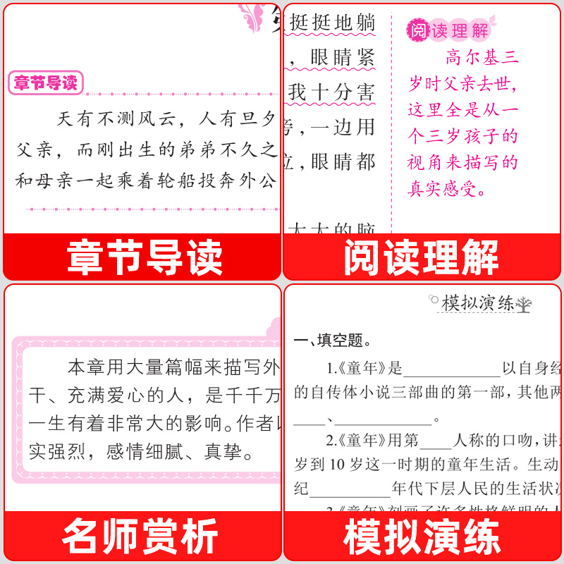 童年高尔基六年级上册必读课外书快乐读书吧全套3册人教版爱的教育小英雄雨来经典读物6上学期语文正版原著完整小学生阅读书籍书目 - 图1