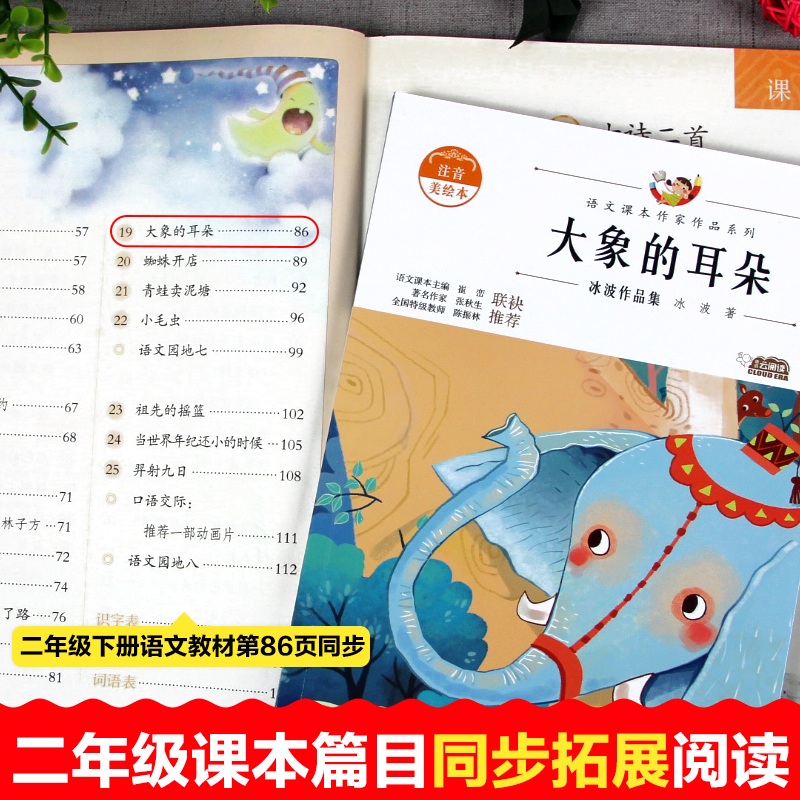 大象的耳朵注音版全套8册小学二年级下册课外书必读语文课文同步拓展阅读老师推荐经典书籍好天气和坏天气适合一二年级阅读的书目-图1