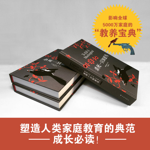【正版包邮】杀死一只知更鸟你当像鸟飞往你的山中学课外读物 关于勇气与正义的成长教科书 现当代外国文学经典小说随笔书籍畅销书 - 图0