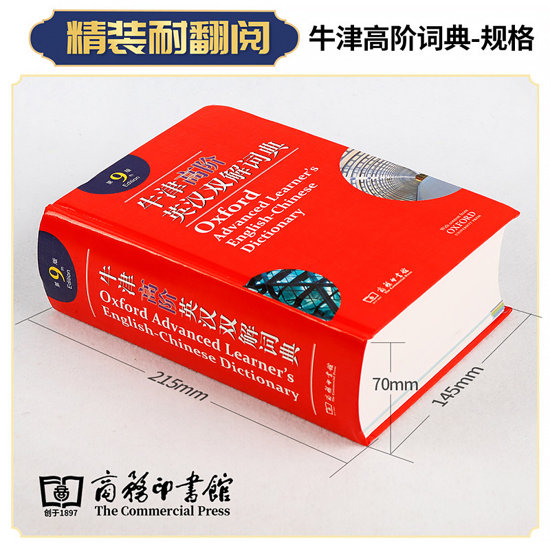 牛津高阶英汉双解词典第10十版+古汉语常用字字典第2五版中小学生套装商务印书馆初中高中英语词典大学英汉工具书英文翻译互译辞典