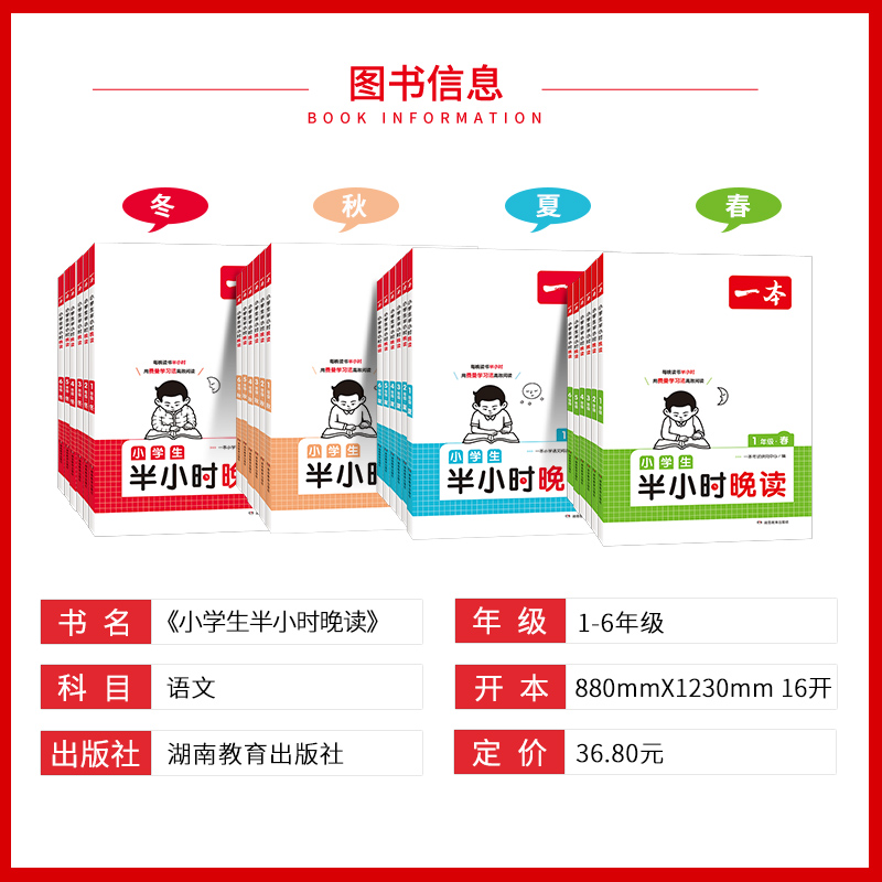 2024新版一本小学生半小时晚读一年级二年级三四五六年级小学语文晨诵晚读通用版阅读书课外阅读兴趣每日一读寓言童话作文素养读本-图0