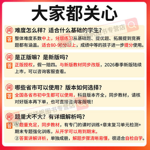 2026实验班提优训练初中七八九年级上下册数学科学浙教版语文英语人教版北师版 初一二三同步训练专项突破必刷卷春雨练习题册 - 图3