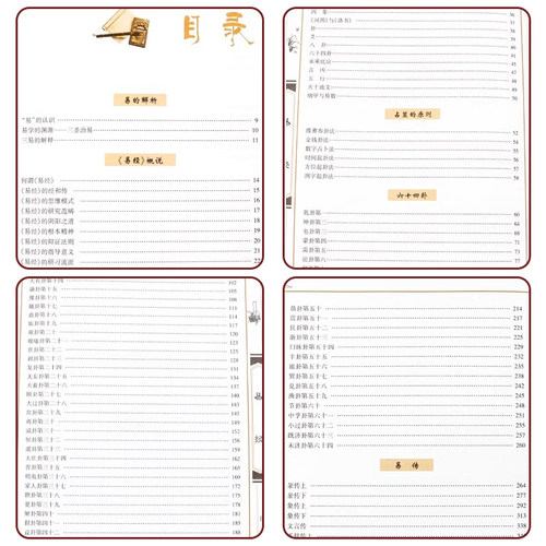 易经原文版倪海厦易经64卦牌详解图入门易经真的很容易正版全套百部国学