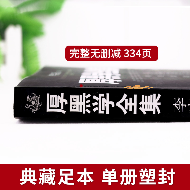 人性的弱点正版厚黑学李宗吾鬼谷子墨菲定律职场谋略晋升教程商业思维为人处世创业经商做生意全本无删减抖音热门成年人学习畅销书-图1