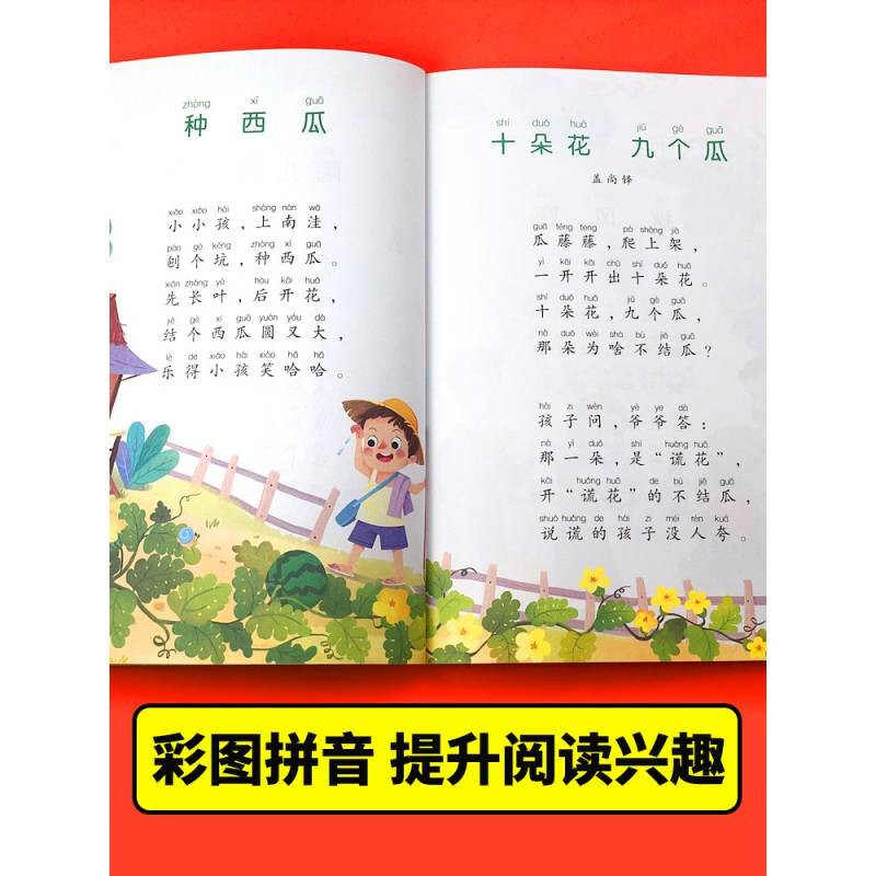 一年级阅读课外书必读读读童谣和儿歌注音版全套4册老师推荐下册正版快乐读书吧书籍和大人一起读人教版1年级课本配套同步故事书-图0