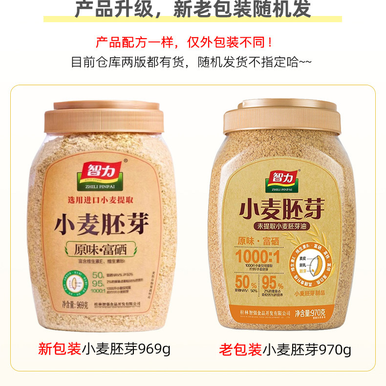 智力小麦胚芽970g罐装桶装原味富硒胚芽片即食免煮营养早餐代餐,淘宝优惠券,粉丝福利购,淘宝优惠卷