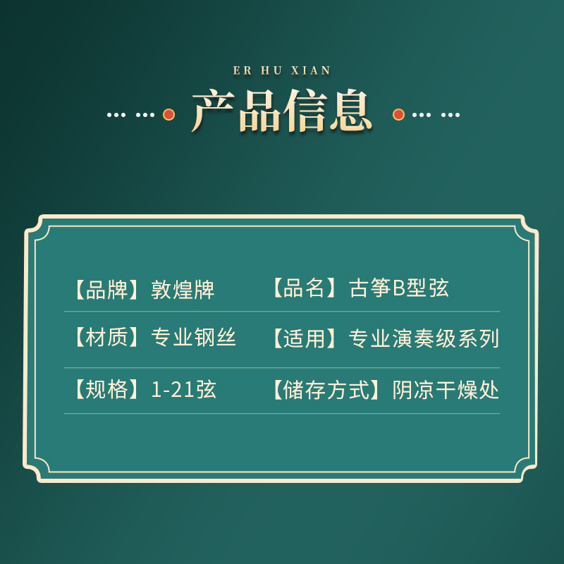 敦煌古筝琴弦 敦煌牌B型古筝弦  1--21单根全套单弦 上海敦煌包邮