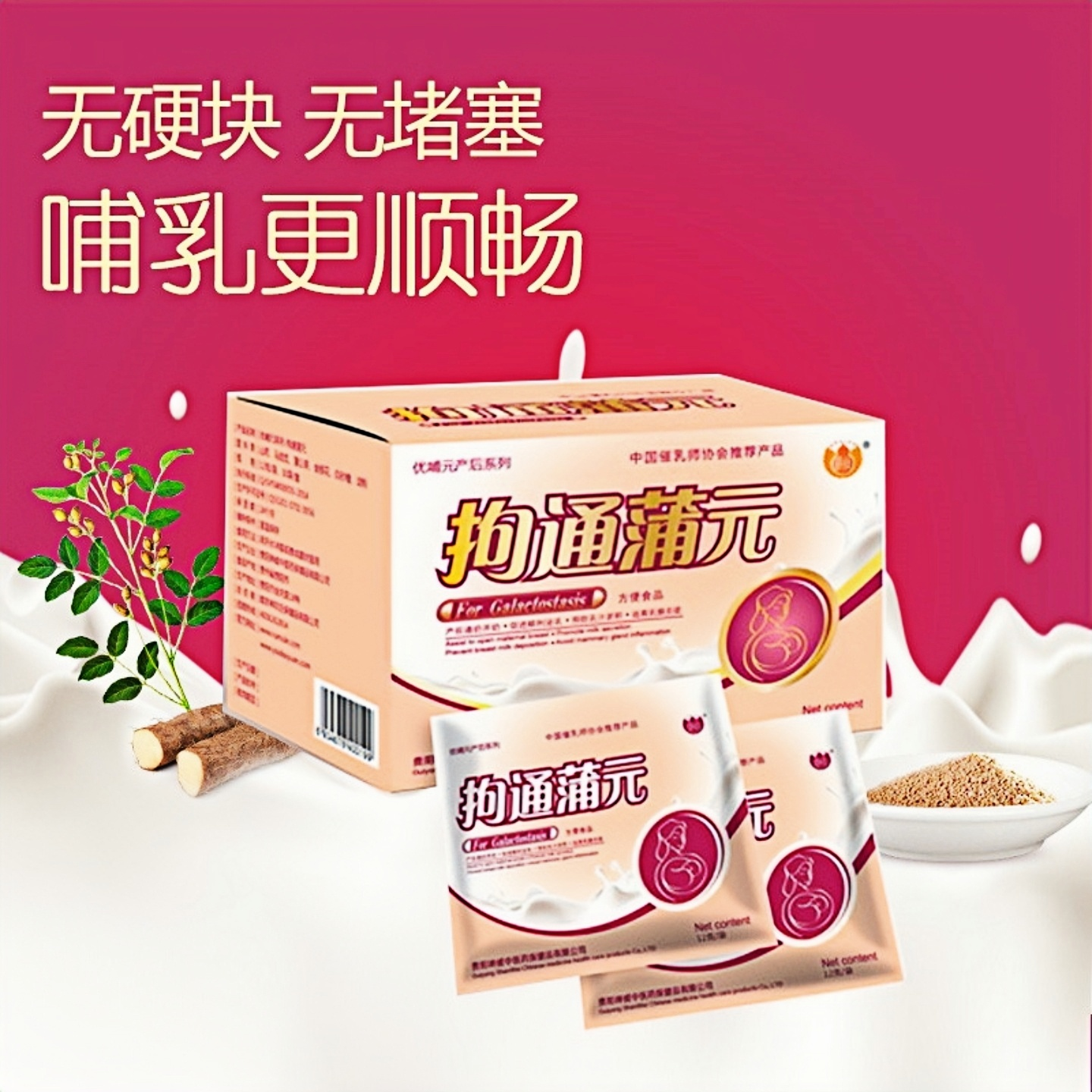 葫仙优哺元拘通蒲元顺畅通奶茶拘奶汤不开奶堵缓解不适产后不下奶,淘宝优惠券,粉丝福利购,淘宝优惠卷