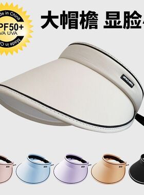 热销爆款空顶防晒帽大帽檐遮阳UPF50+高颜值防晒帽