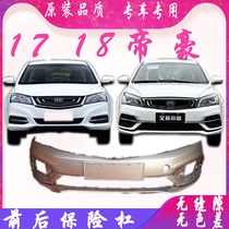 Suitable for Geely 17 18 9 million imperiu EC7EV450 front and rear bumper rear bumper front and rear