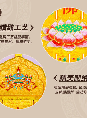 佛堂挂幡佛幡经幡刺绣寺庙文殊阿弥长幡观音竖幡莲花帆佛龛装饰