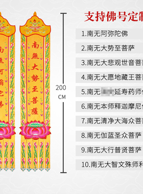 寺庙刺绣莲花帆佛龛文殊阿弥长幡观音竖幡佛堂挂幡佛幡经幡装饰