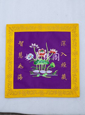 佛经盖经布佛具用品佛龛布艺装饰刺绣品紫色红色包经布经盖藏经布