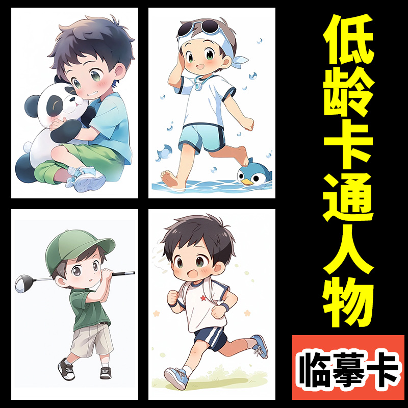 儿童动漫人物Q版临摹卡初级美术范画女生马克笔彩铅画素材明信片