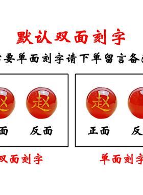 定制刻字红玛瑙朱砂紫金砂夜光石百家姓珠子名字散珠圆珠饰品配件