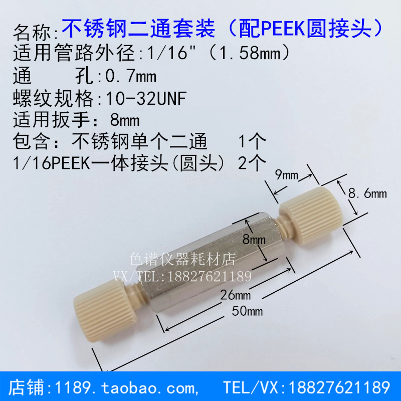 1/16"不锈钢二通直通双通两通连接件安捷伦岛津液相色谱接头 - 图2