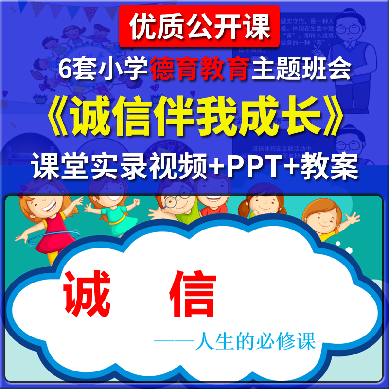 诚信教育优质公开课小学生主题班会PPT诚实守信课件教案 - 图3