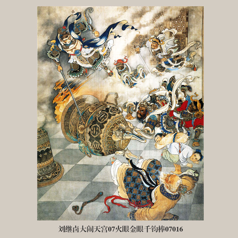 画说刘继卣大闹天宫猴年生肖画挂画名画复制仿古画客厅中式装饰画 - 图1