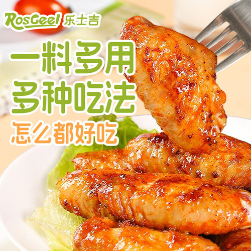 乐士吉新奥尔良腌料家用腌制料炸鸡烤肉烤翅料油炸料烧烤调料 - 图2