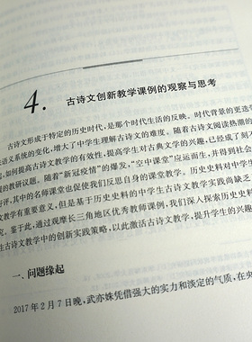 正版包发票 教育现代化的微视角 徐士强 华东师范大学出版社长三角教育科研丛书 长三角城市群创新视角下的教育现代化 图书籍tl