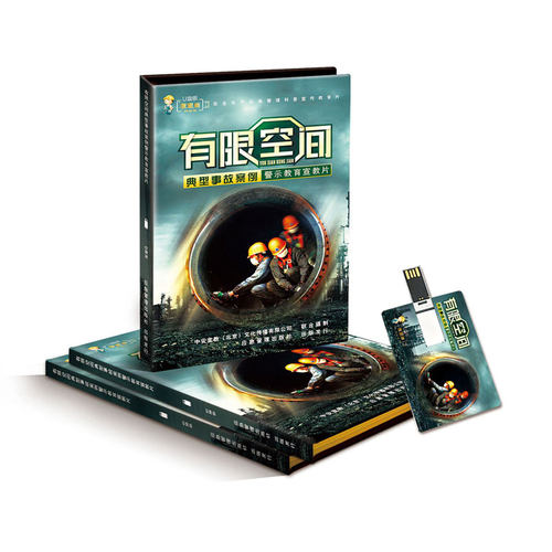 2026年安全月 有限空间典型事故案例警示教育宣教片U盘版ZAUP043 - 图0