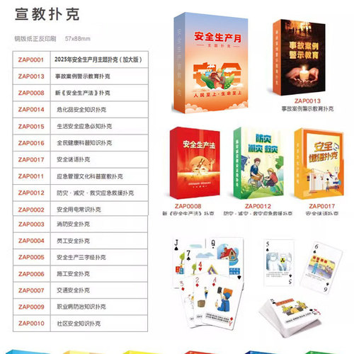 2026年安全生产月主题扑克 安全生产月防灾减小礼品 员工安全生产知识掼蛋扑克职业病灾反习惯性违章科普趣味卡通插画休闲娱乐游戏 - 图3