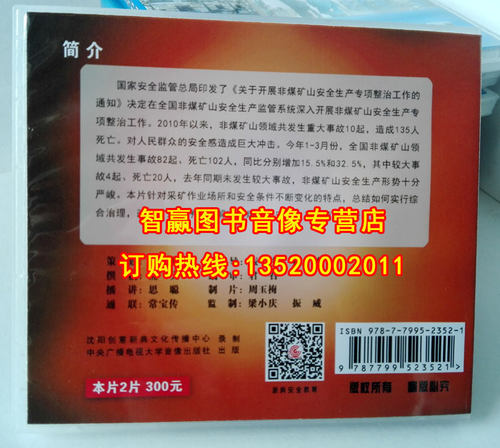 安全月光盘视频 如何加强非煤矿山企业安全生产2DVD培训视频 - 图3