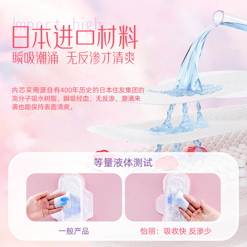 怡丽日用组合装迷你护垫女卫生巾 怡丽卫生巾