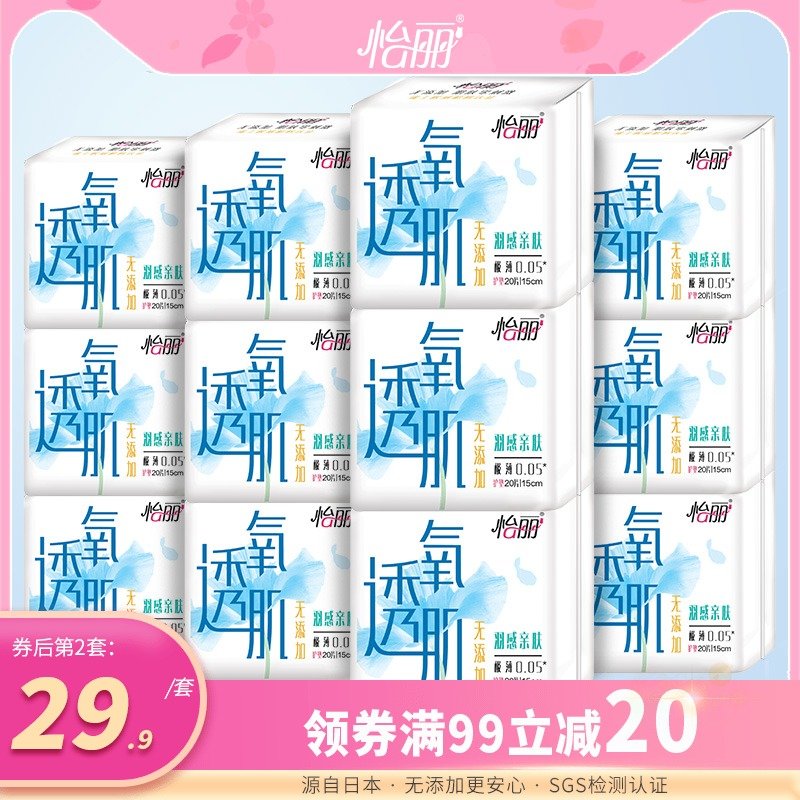 怡麗透氧護墊150組合裝240片 日用棉柔親膚衛生巾 舒適姨媽巾