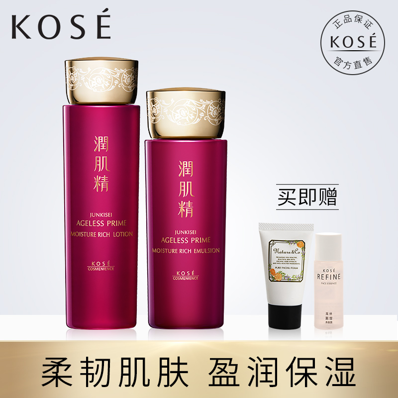 Kose/高絲 潤肌精活妍化妝水乳液套裝(豐澤型)滋潤保溼官方正品