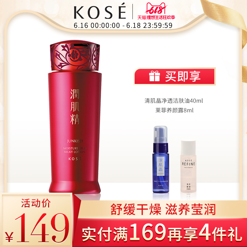 Kose/高絲 潤肌精金醇乳液140ml(倍潤Ⅱ) 補水保溼滋潤護膚幹皮肌