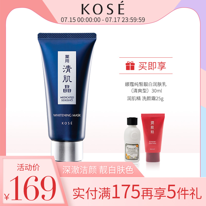 Kose/高絲清肌晶美白黑麵膜80g日本進口撕拉清潔淡斑柔嫩肌膚護膚