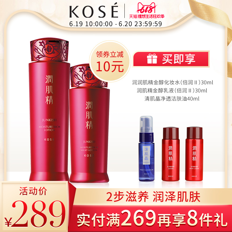 Kose/高絲潤肌精金醇化妝水乳液(倍潤Ⅱ)套裝滋潤保溼護膚補水