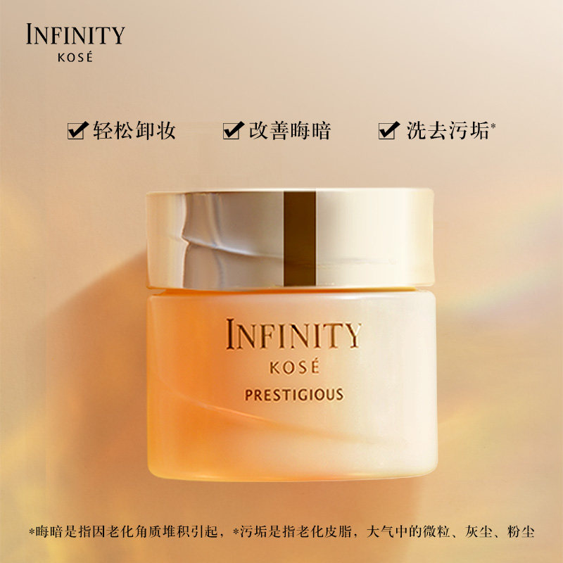 kose高丝茵菲妮臻萃洁肤膏卸妆膏 高丝化妆品洁面