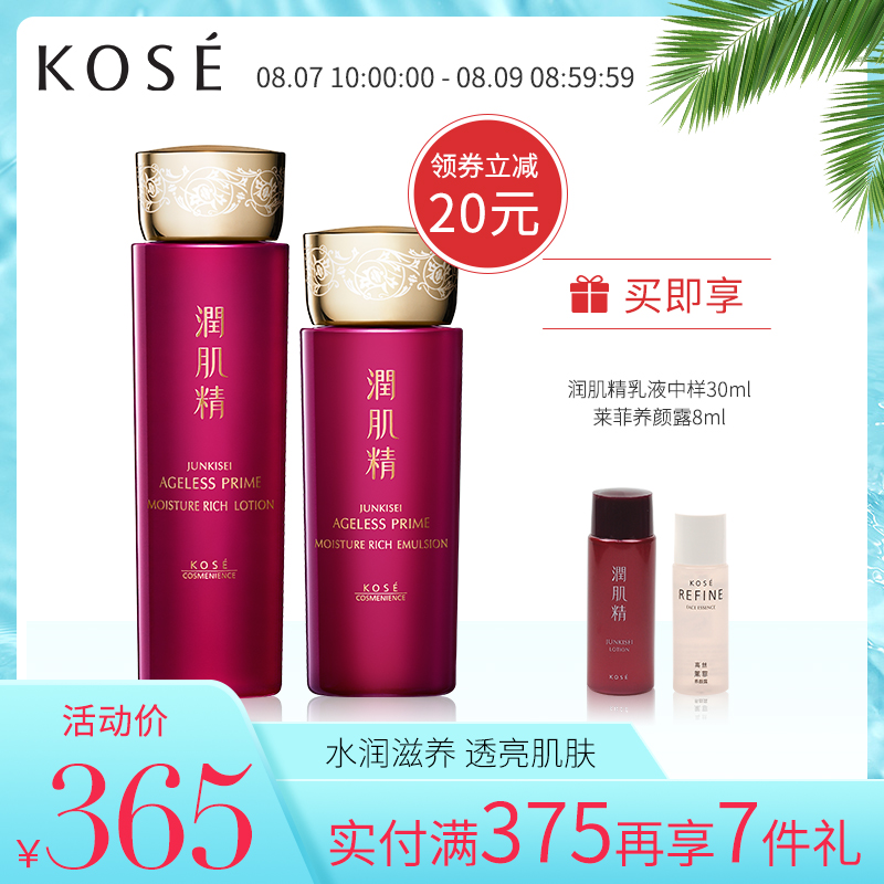 Kose/高絲 潤肌精活妍化妝水乳液套裝(豐澤型)滋潤保溼官方正品