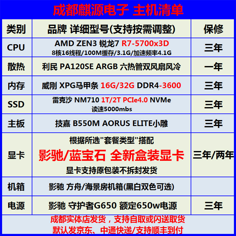 AMD锐龙r7 5700x3d/rx6750gre/7700xt/4060 绘图设计渲染游戏主机 - 图0