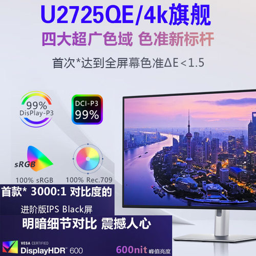 戴尔dell U2424h/U2724d/u2725qe/U3225qe 设计绘图4k专业显示器 - 图1