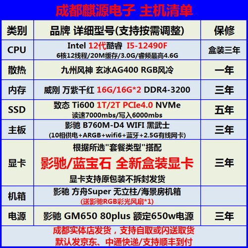 Intel i5 12490f/5060/5060ti/7650gre/9060xt 16g 电脑游戏主机 - 图0