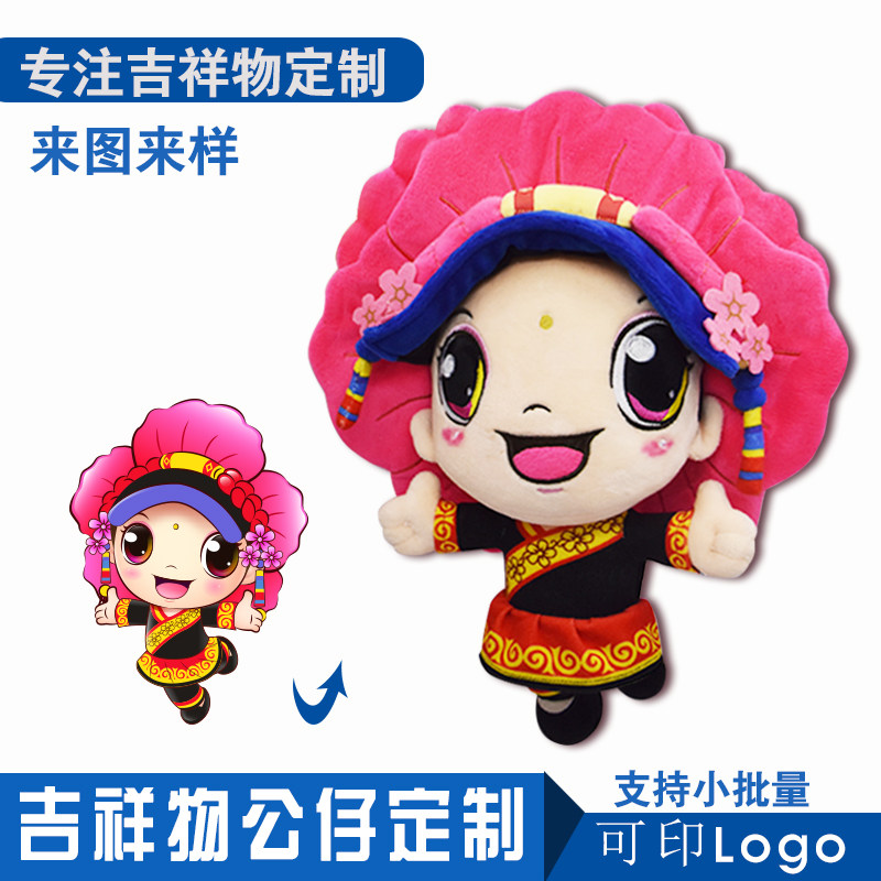 毛绒玩具定制吉祥物企业明星公仔 幻月玩具毛绒布艺类玩具