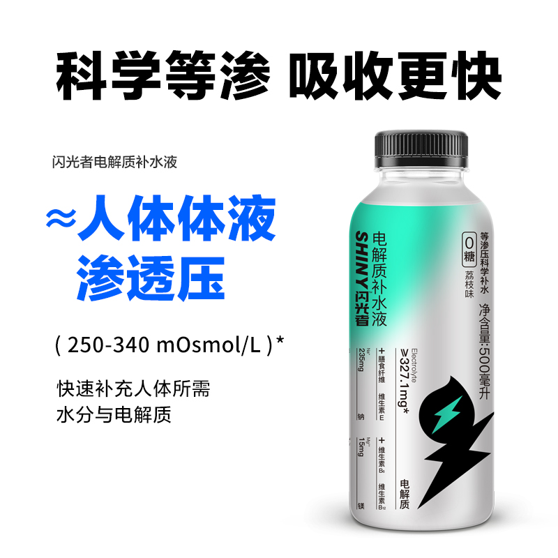 三诺闪光者电解质水0糖0卡健身运动饮料500ml×15瓶