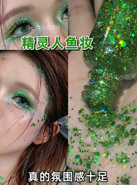 圣诞绿色眼影爆闪大闪粉片