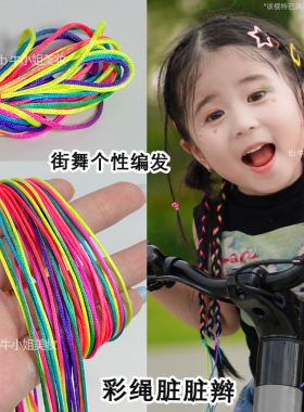 彩色儿童舞台街舞编发绳