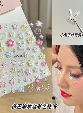 兔兔花花贴纸粉红甜心小可爱妆容