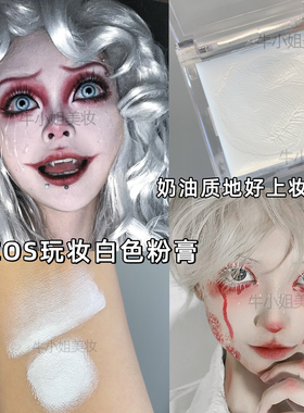 万圣节黑白粉底膏cos玩妆戏曲特效专用化妆师影视影楼白色打底膏